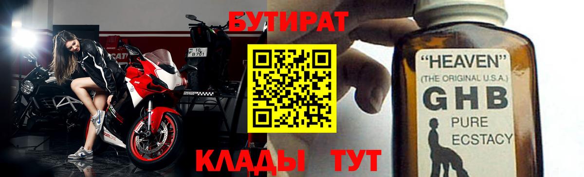 Бутират BDO 33%  Бутират  Старая Купавна  Вход с VPN 