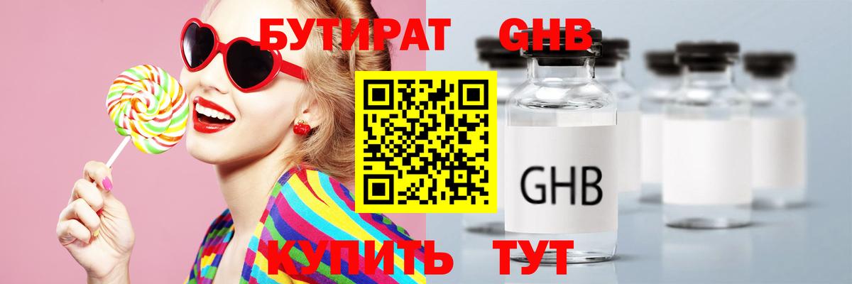 Бутират BDO 33% Старая Купавна