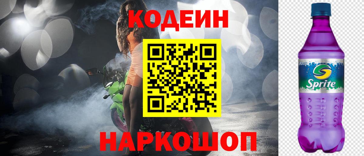 Старая Купавна  Codein напиток Lean (лин)  Вход с VPN  Кодеиновый сироп Lean напиток Lean (лин) 