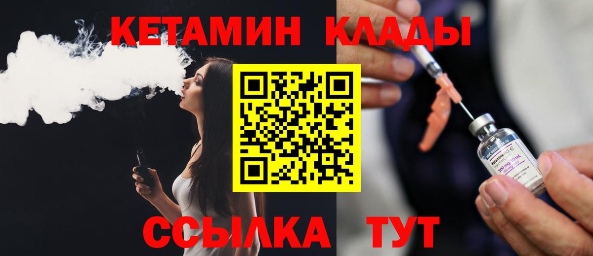 КЕТАМИН ketamine  Вход с VPN    ссылки  Старая Купавна 