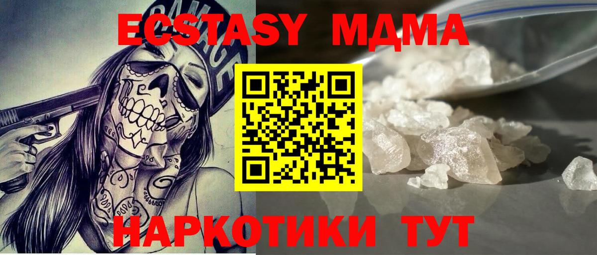 МДМА  Вход с VPN  Старая Купавна  MDMA Molly 