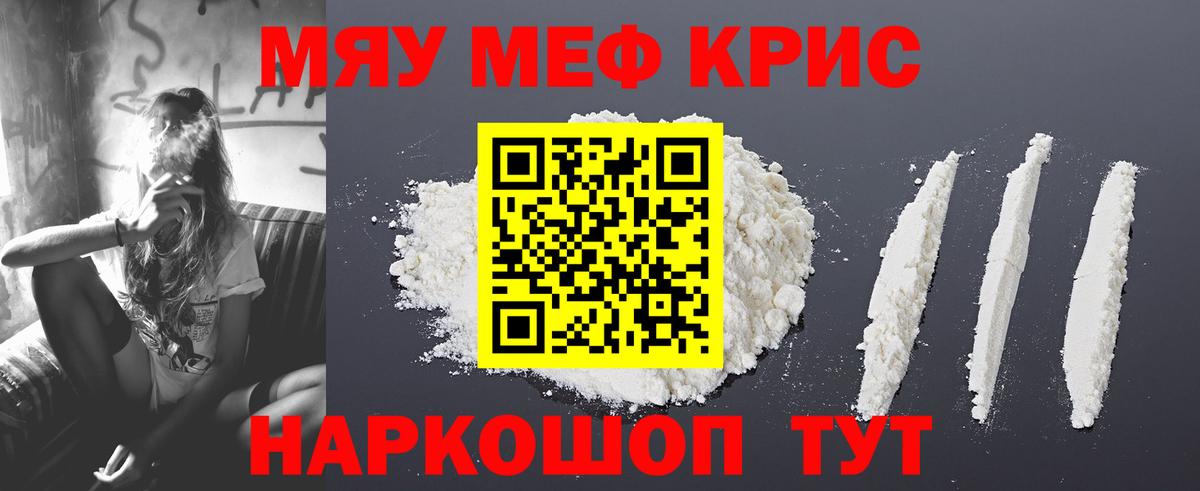 МЕФ кристаллы Старая Купавна