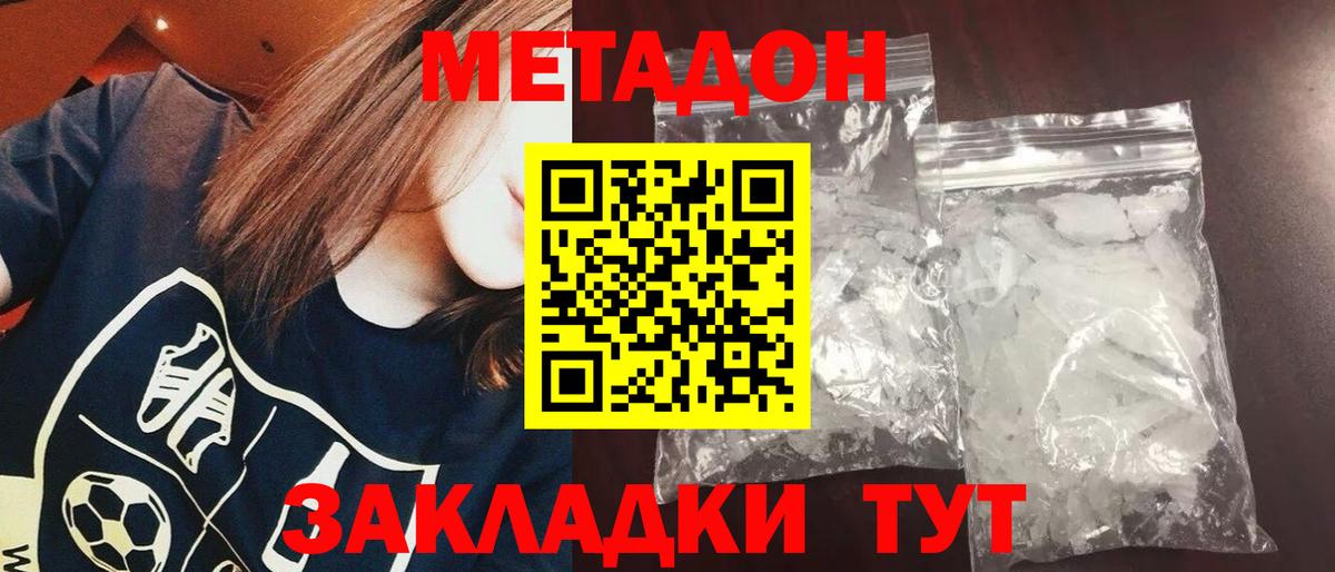 Метадон кристалл  МЕТАДОН мёд  Старая Купавна  Вход с VPN 